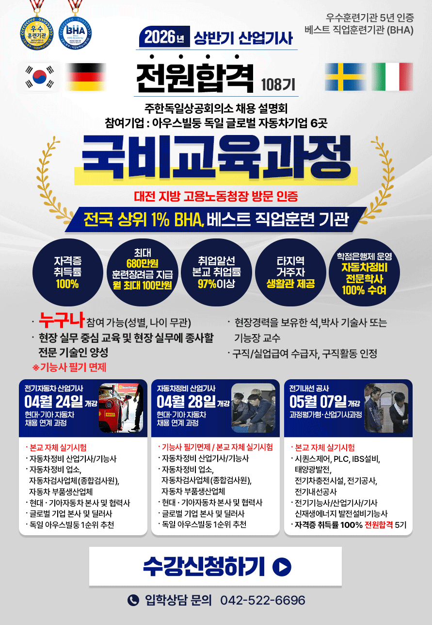 대전현대직업전문학교