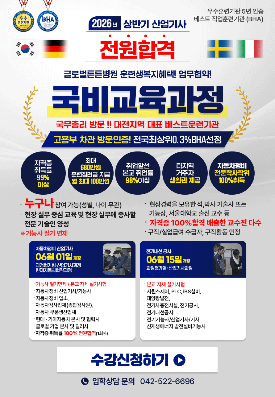 대전현대직업전문학교