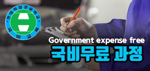 자동차전기전자장치정비 구직자양성과정1
