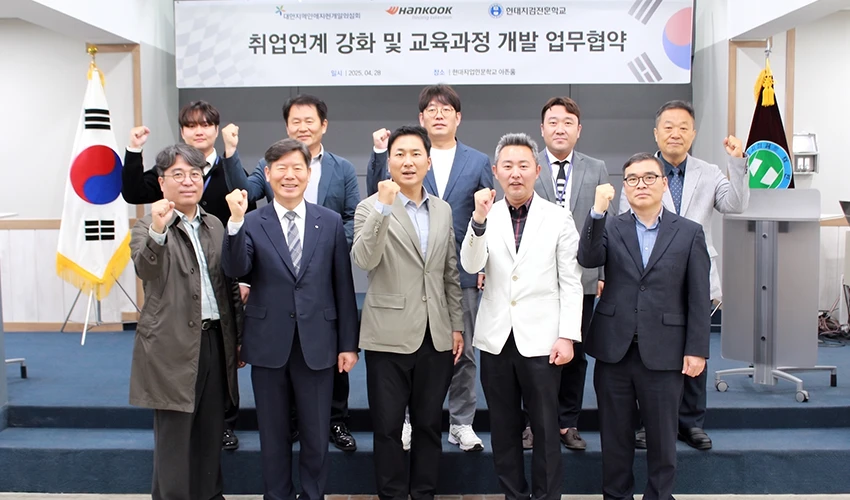 한국타이어 업무협약