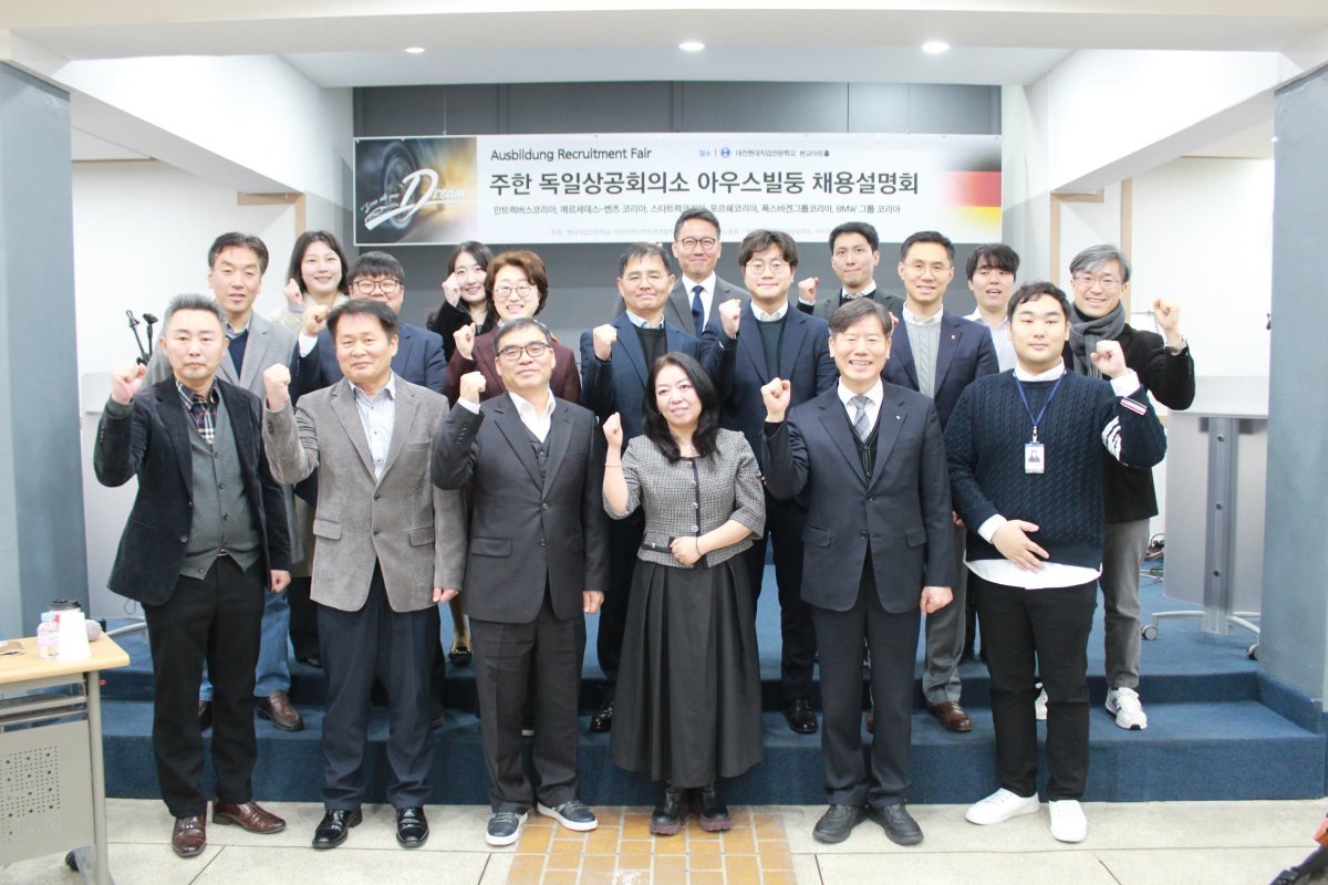 2026년 아우스빌둥 채용설명회 개최