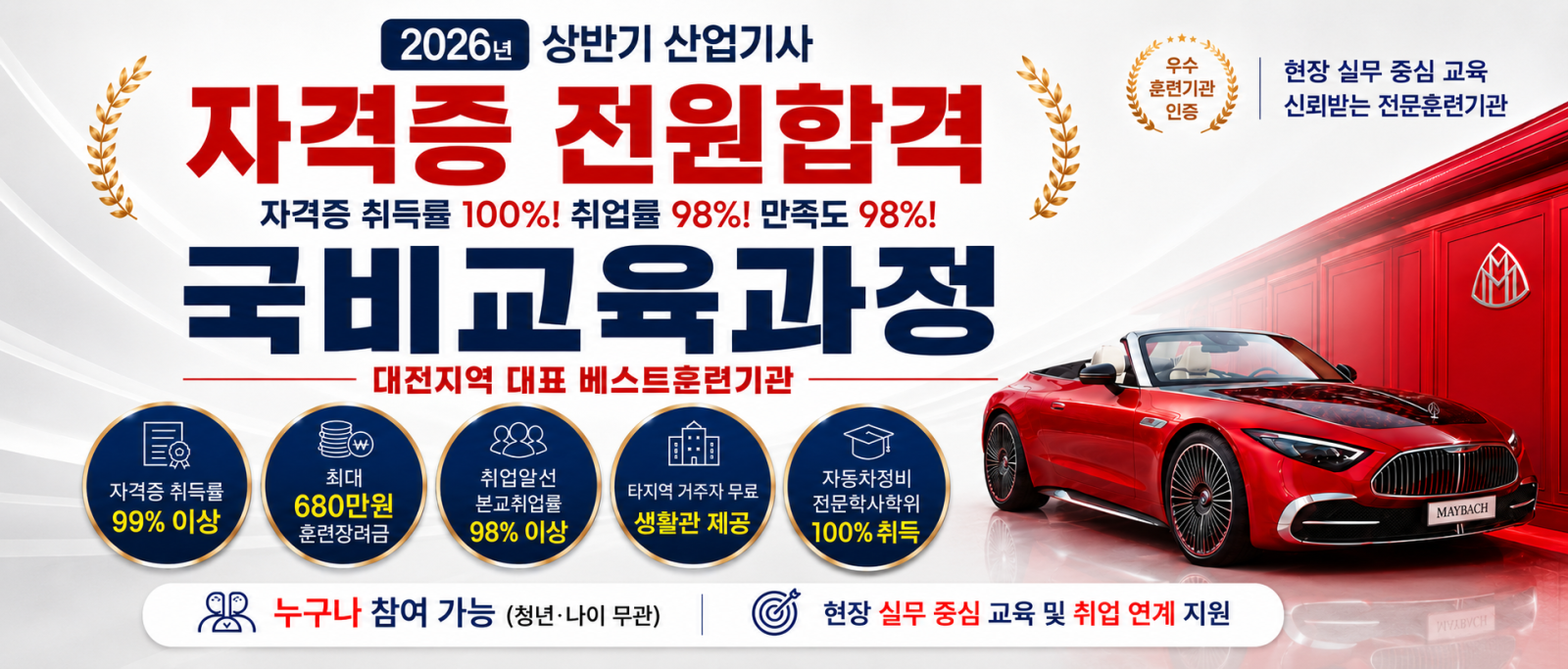 자동차정비산업기사 자격증취득률100% 취업률98% 만족도98%