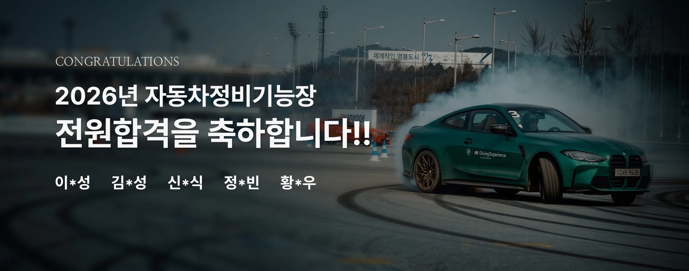2026 자동차정비기능장 전원 합격!