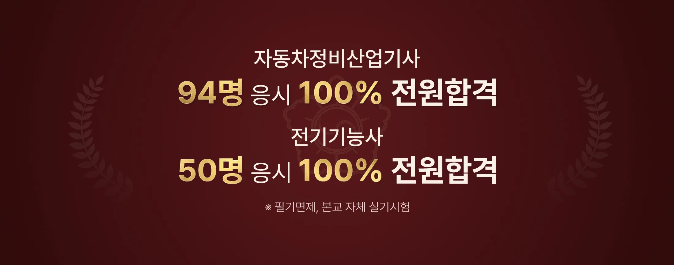 산업기사,기능사 전원합격