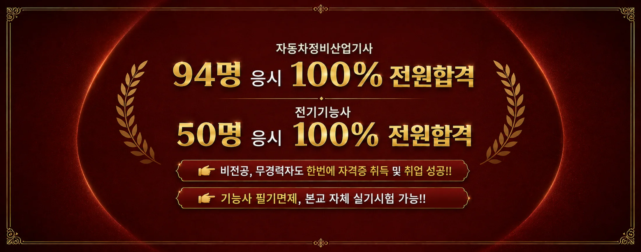 자동차정비산업기사, 전기기능사 전원합격 전기기능사, 전기공사산업기사