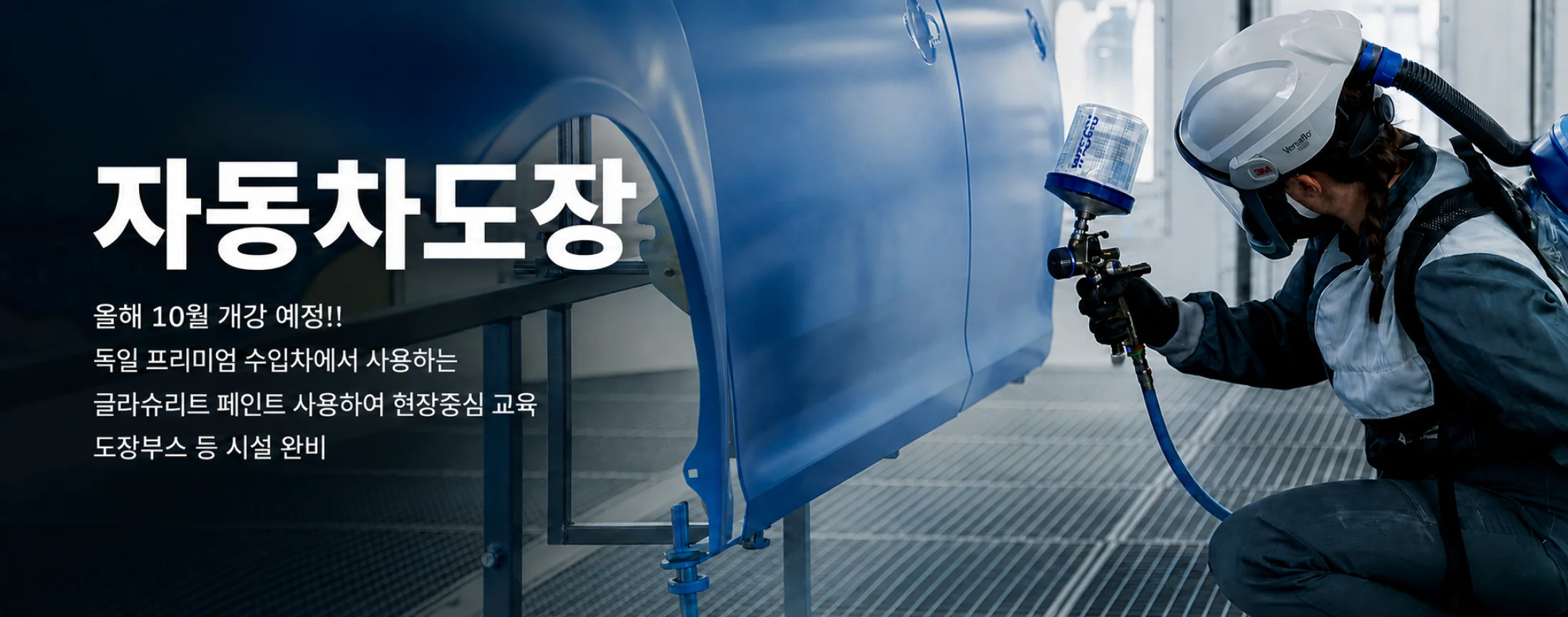 자동차판금도장 글라슈리트 페인트 광택 자동차정비