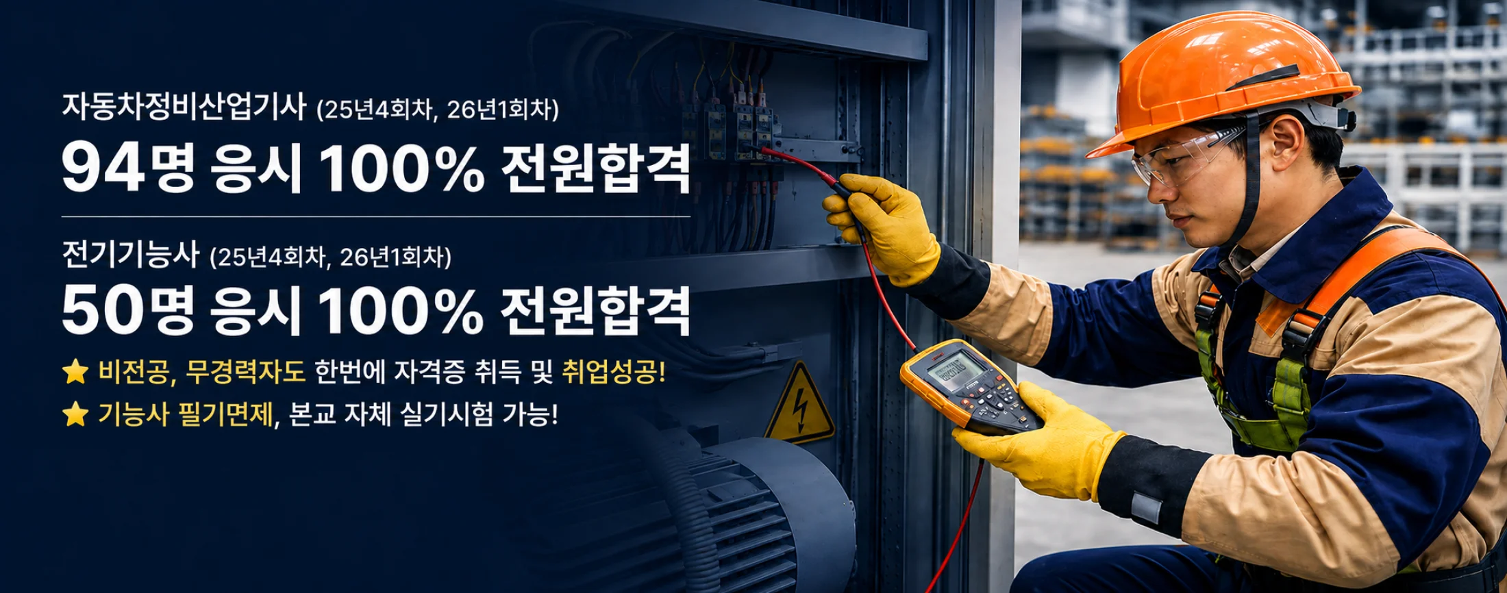 자동차정비산업기사, 전기기능사 전원합격 전기기능사, 전기공사산업기사