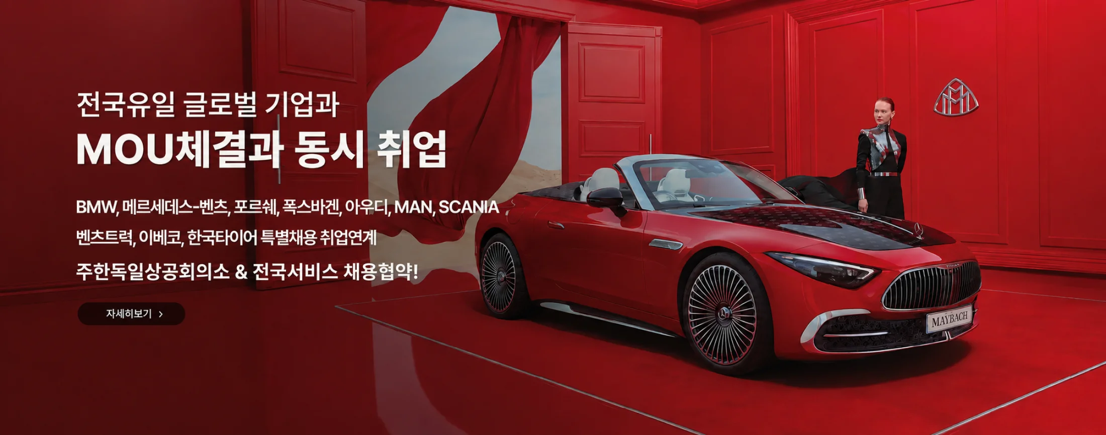 전국유일 공식취업협약 메르세데스 벤츠,BMW, 자동차정비기능사, 자동차정비산업기사, 자동차정비교육, 자동차정비학원, 국비자동차정비