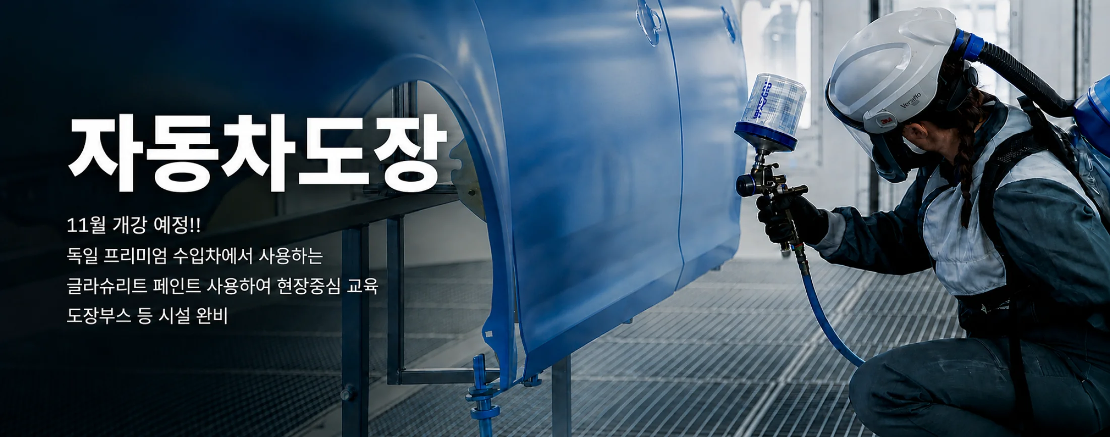 자동차판금도장 글라슈리트 페인트 광택 자동차정비