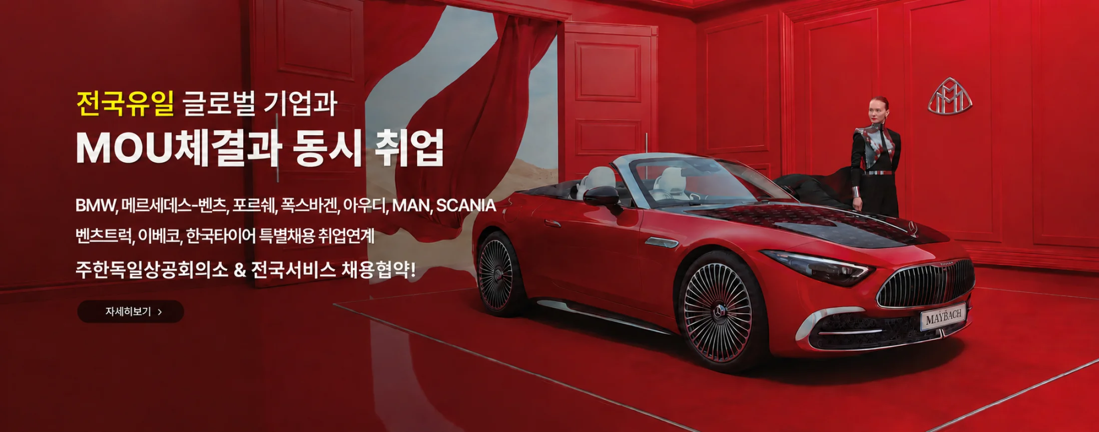 전국유일 공식취업협약 메르세데스 벤츠,BMW, 자동차정비기능사, 자동차정비산업기사, 자동차정비교육, 자동차정비학원, 국비자동차정비